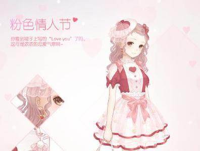 暖暖环游世界粉色情人节