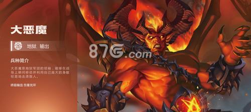 英雄无敌手游大恶魔怎么样