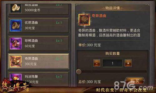 热血传奇手机版酿酒攻略（热血传奇手游酿酒攻略）