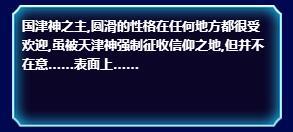 神代梦华谭大国主介绍