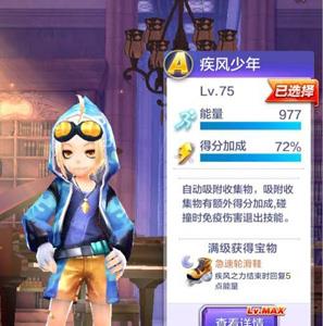 天天酷跑3D疾风少年