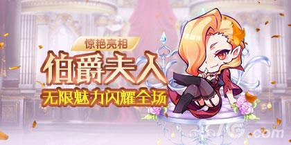 天天酷跑伯爵夫人什么时候出（天天酷跑伯爵夫人皮肤如何获得）
