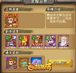 西游萌萌宣传图4