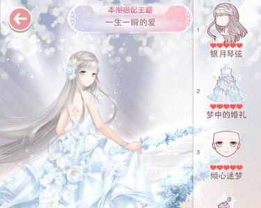 奇迹暖暖一生一瞬的爱攻略2