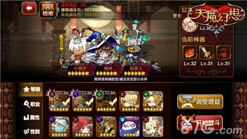 天魔幻想精英关卡11章3打法2