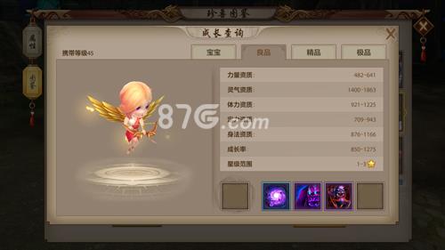 天龙八部手游丘比特宝宝3