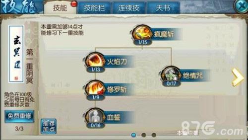 诛仙手游150级鬼王技能加点