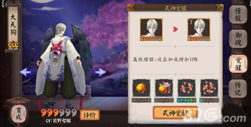 阴阳师手游大天狗觉醒属性