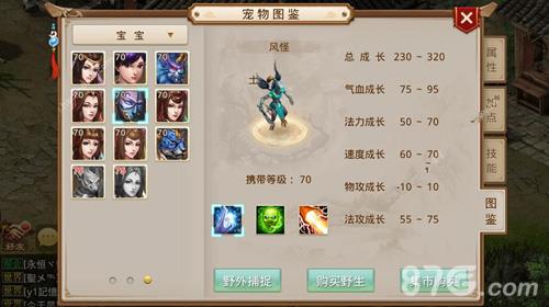 问道手游风怪