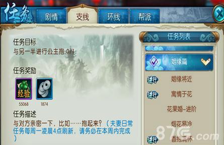 诛仙手游夫妻日常任务怎么做3