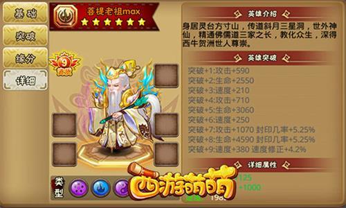 西游萌萌-菩提老祖3