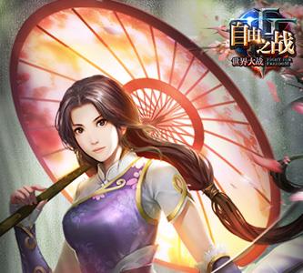 自由之战林月如图一