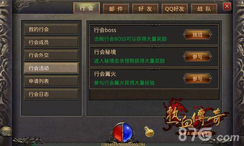 热血传奇手机版行会活动介绍（手机热血传奇创建行会在哪里）