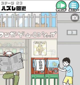 神回避第23关怎么过（神回避3第十四关攻略）