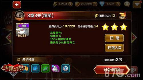 天魔幻想精英副本3-3怎么打