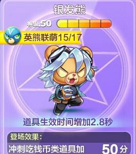 天天酷跑火煌兽和银发熊哪个好