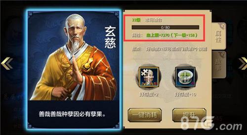 天龙八部手游英雄好感度怎么提升（天龙八部手游英雄好感度最高多少级）