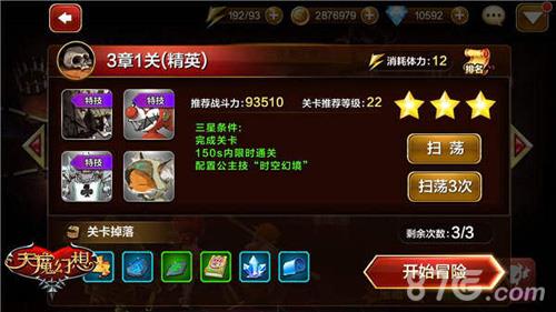 天魔幻想精英3-1怎么打（天魔幻想怎么下载）