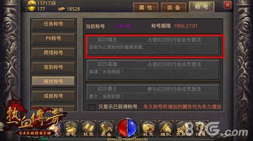 热血传奇手机版幻境沙巴克称号攻略5