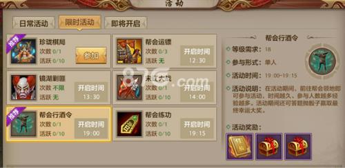 天龙八部手游帮会行酒令奖励