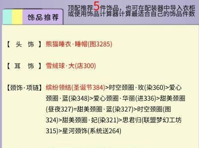 奇迹暖暖冰雪舞会1舞会邀请函超高分4
