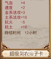 问道手游超级黄衣仙子卡属性