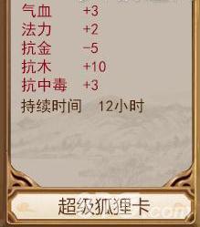 问道手游超级狐狸卡属性