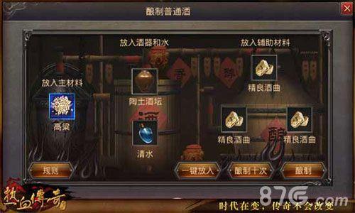 热血传奇手机版怎么酿酒（热血传奇酿酒攻略）