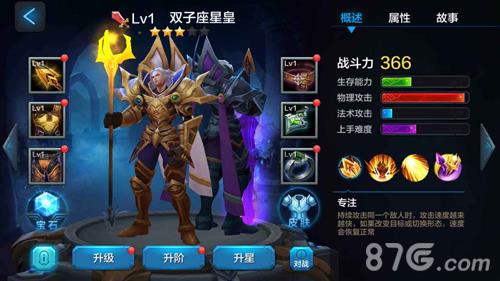 全民超神双子座星皇
