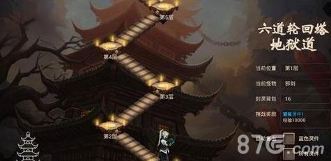 神仙道高清重制版六道轮回塔一层怎么打（神仙道六道轮回地狱道压多久）