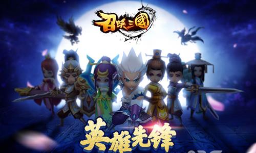 召唤三国手游英雄介绍图