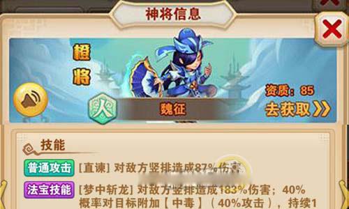 少年西游记魏征