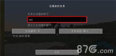 我的世界怎么去村庄3