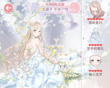 奇迹暖暖梦中的婚礼