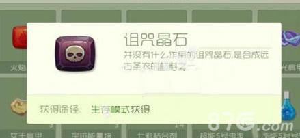 球球大作战诅咒晶石怎么获得（球球大作战怎么快速获得圣衣）