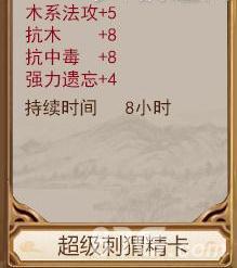 问道手游超级刺猬精卡属性