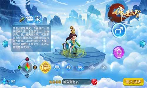 儒道至圣之儒家
