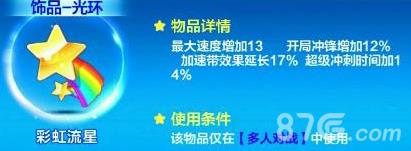 天天酷跑彩虹流星和财神元宝