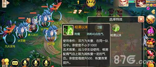 梦幻诛仙手游夫妻技能2