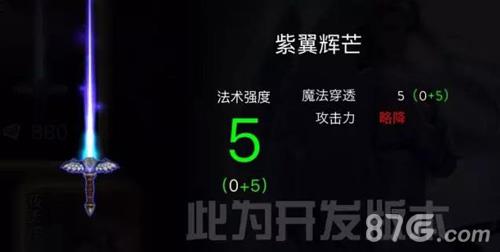 自由之战新武器紫翼辉芒好吗