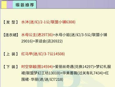 奇迹暖暖冰雪舞会4登上舞台超高分2