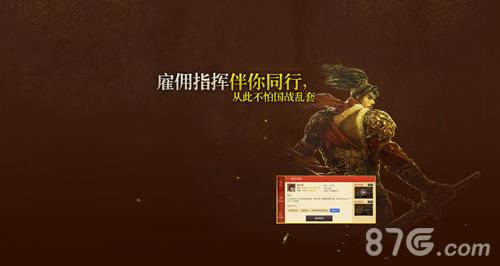 征途手机版如何寻找或成为指挥官（征途国家任务在哪里接）
