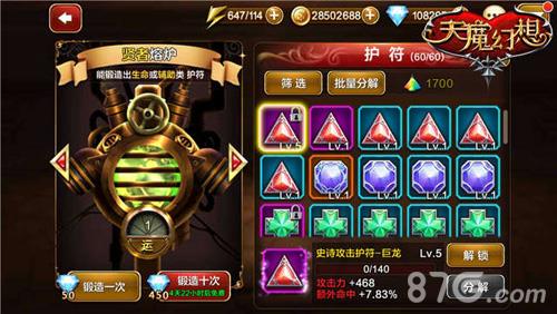 天魔幻想护符系统怎么玩（幻象护符怎么刷）
