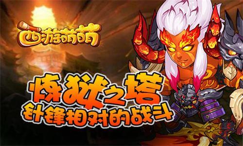 西游萌萌宣传图