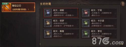 无尽神域装备怎么附魔2