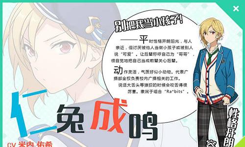 偶像梦幻祭仁兔成鸣