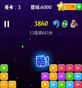 消灭星星