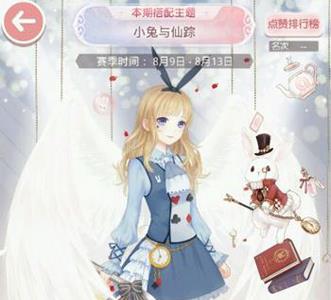 奇迹暖暖小兔与仙踪攻略