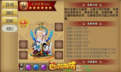 西游萌萌攻防兼备