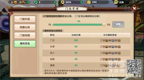 寻仙手游门派福利资金介绍 寻仙手游交易